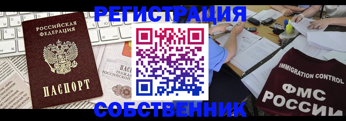 временная регистрация для всех в Почепе