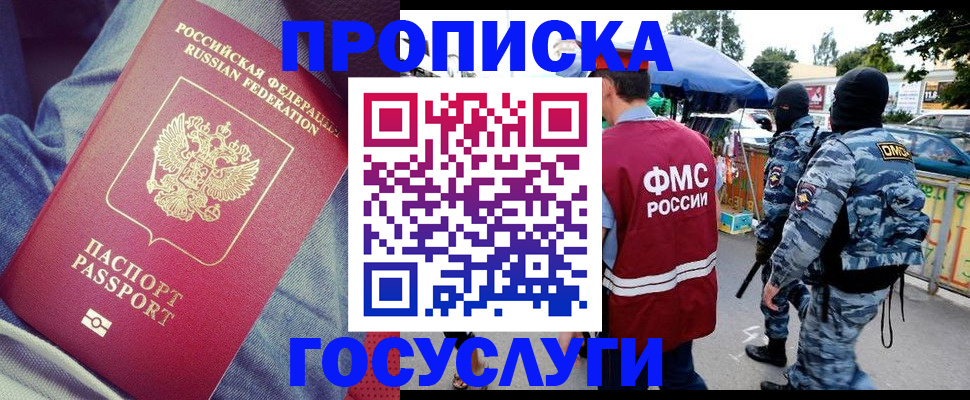 временная регистрация 2025 в Почепе