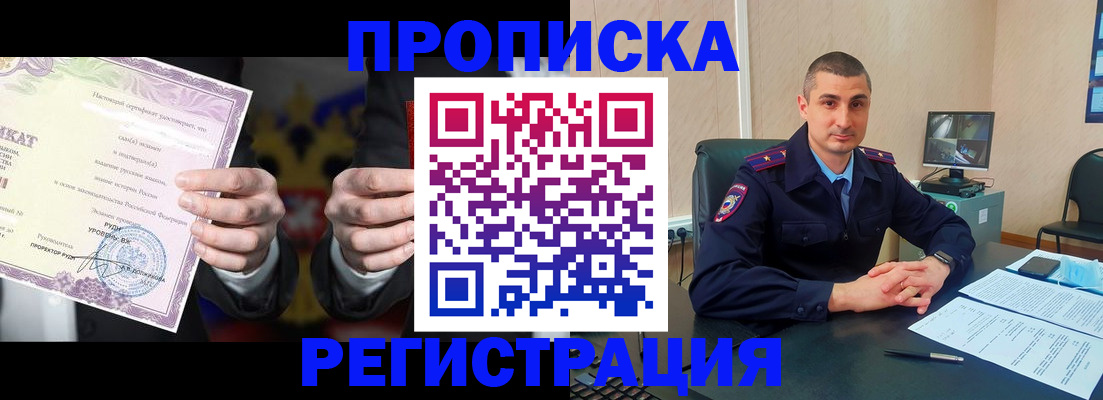 временная регистрация для школы в Почепе